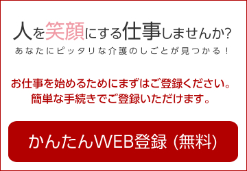 簡単ウェブ登録